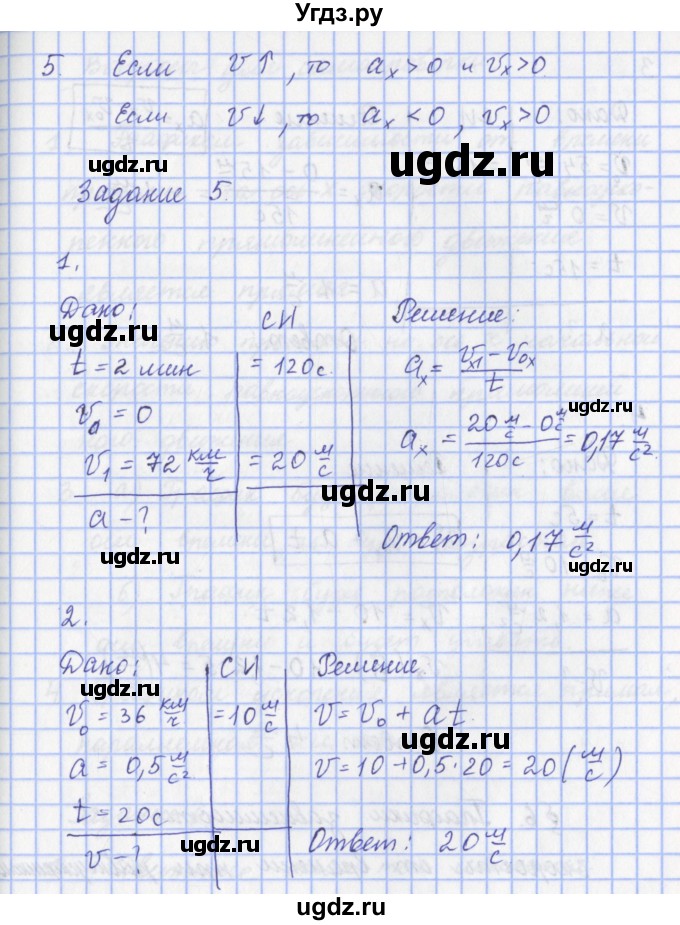 ГДЗ (Решебник) по физике 9 класс Пурышева Н.С. / вопросы и задания. параграф-№ / 5(продолжение 2)