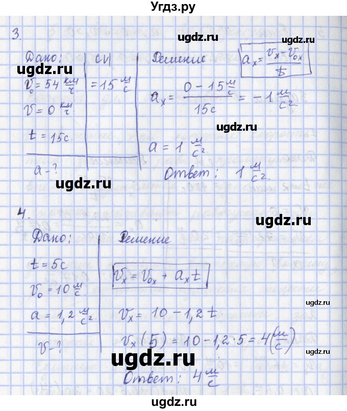 ГДЗ (Решебник) по физике 9 класс Пурышева Н.С. / вопросы и задания. параграф-№ / 5(продолжение 3)