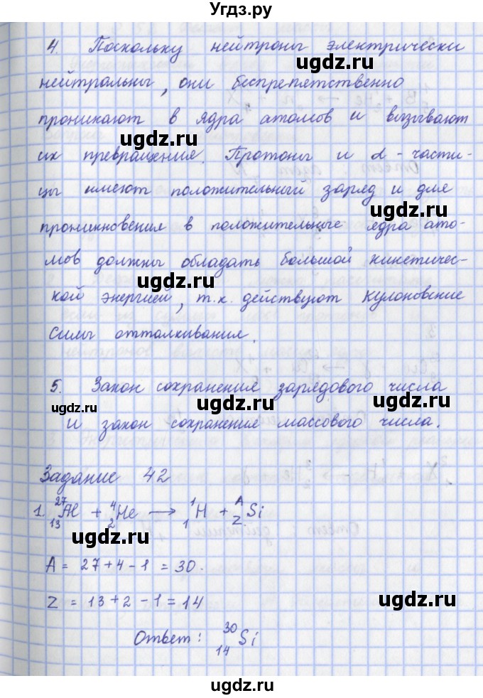 ГДЗ (Решебник) по физике 9 класс Пурышева Н.С. / вопросы и задания. параграф-№ / 51(продолжение 2)