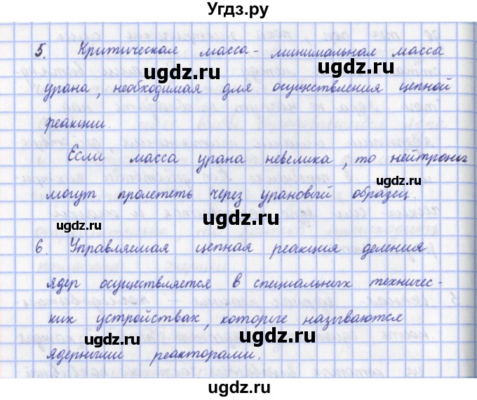 ГДЗ (Решебник) по физике 9 класс Пурышева Н.С. / вопросы и задания. параграф-№ / 53(продолжение 3)