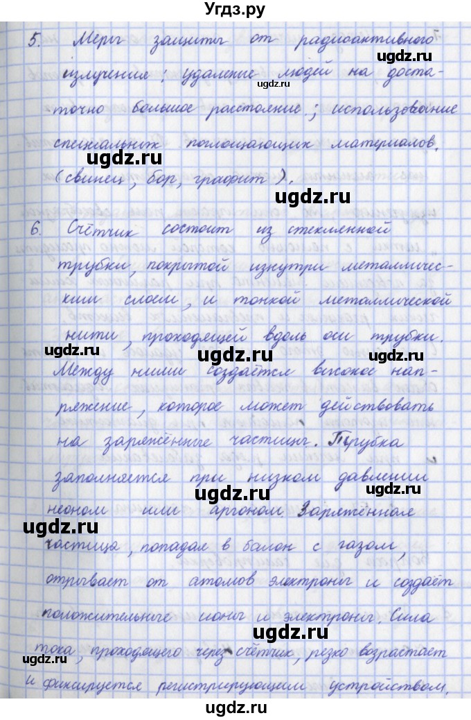 ГДЗ (Решебник) по физике 9 класс Пурышева Н.С. / вопросы и задания. параграф-№ / 56(продолжение 3)