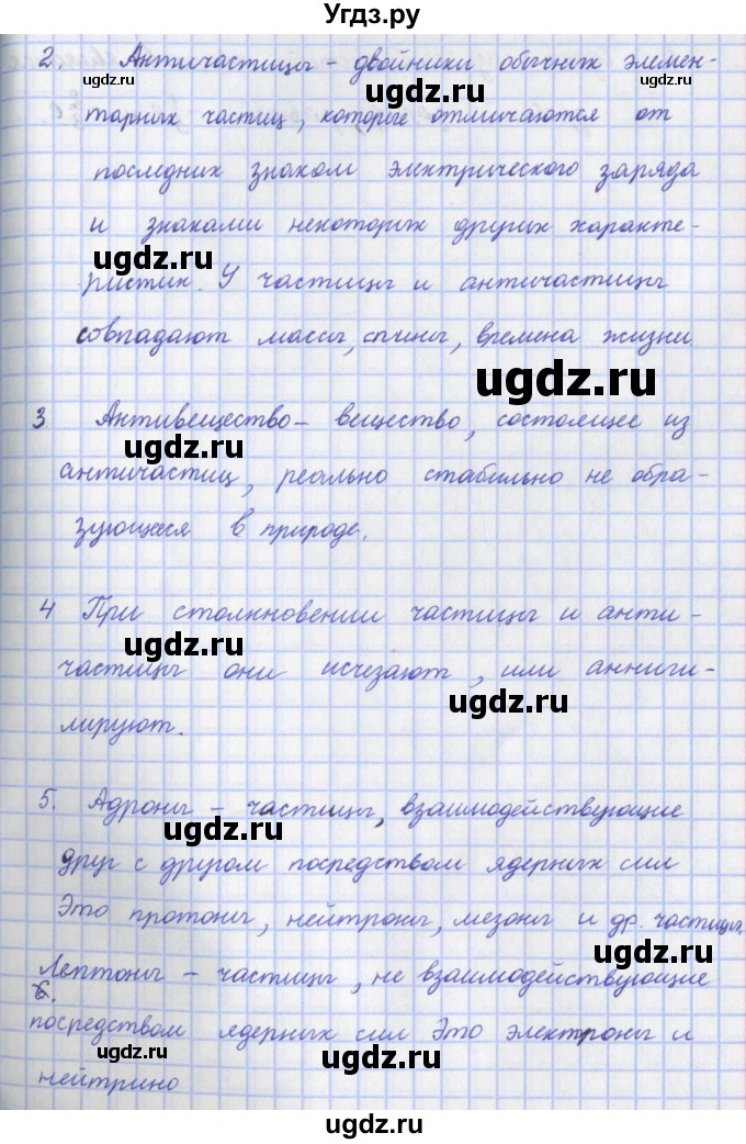 ГДЗ (Решебник) по физике 9 класс Пурышева Н.С. / вопросы и задания. параграф-№ / 57(продолжение 2)