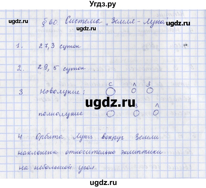 ГДЗ (Решебник) по физике 9 класс Пурышева Н.С. / вопросы и задания. параграф-№ / 60