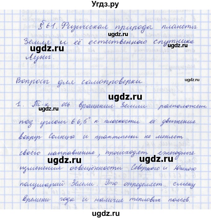 ГДЗ (Решебник) по физике 9 класс Пурышева Н.С. / вопросы и задания. параграф-№ / 61