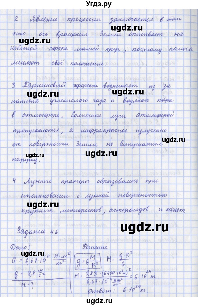 ГДЗ (Решебник) по физике 9 класс Пурышева Н.С. / вопросы и задания. параграф-№ / 61(продолжение 2)