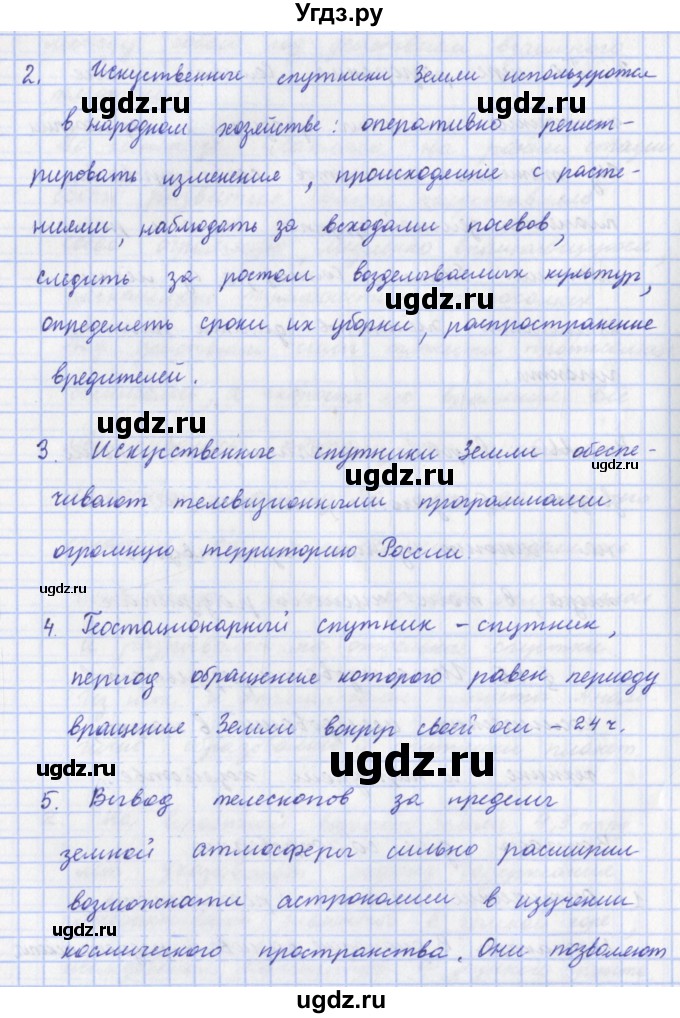 ГДЗ (Решебник) по физике 9 класс Пурышева Н.С. / вопросы и задания. параграф-№ / 65(продолжение 2)