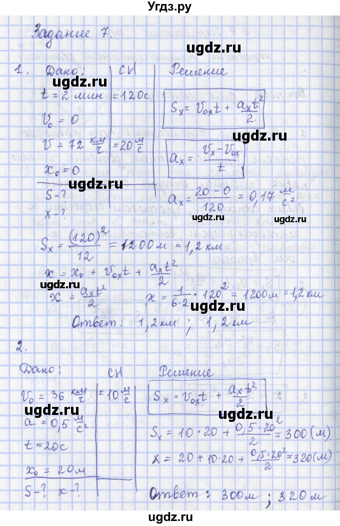 ГДЗ (Решебник) по физике 9 класс Пурышева Н.С. / вопросы и задания. параграф-№ / 7(продолжение 2)