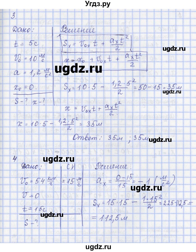 ГДЗ (Решебник) по физике 9 класс Пурышева Н.С. / вопросы и задания. параграф-№ / 7(продолжение 3)
