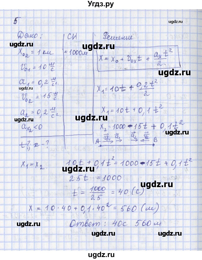 ГДЗ (Решебник) по физике 9 класс Пурышева Н.С. / вопросы и задания. параграф-№ / 7(продолжение 4)