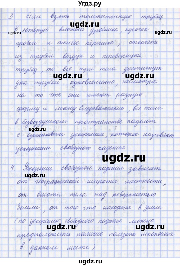 ГДЗ (Решебник) по физике 9 класс Пурышева Н.С. / вопросы и задания. параграф-№ / 8(продолжение 2)