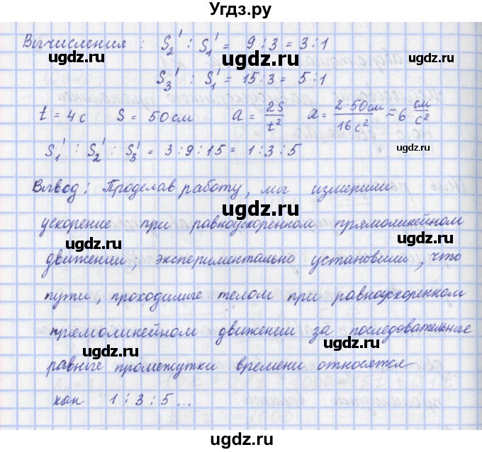 ГДЗ (Решебник) по физике 9 класс Пурышева Н.С. / лабораторная работа-№ / 1(продолжение 2)