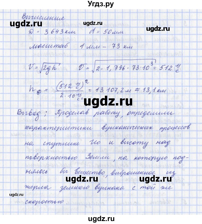 ГДЗ (Решебник) по физике 9 класс Пурышева Н.С. / лабораторная работа-№ / 6(продолжение 2)