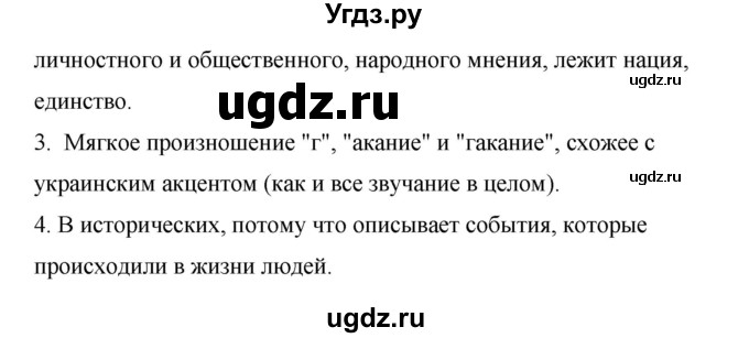 ГДЗ (Решебник к учебнику 2017) по литературе 8 класс Коровина В.Я. / часть 1 (страница) / 11(продолжение 2)