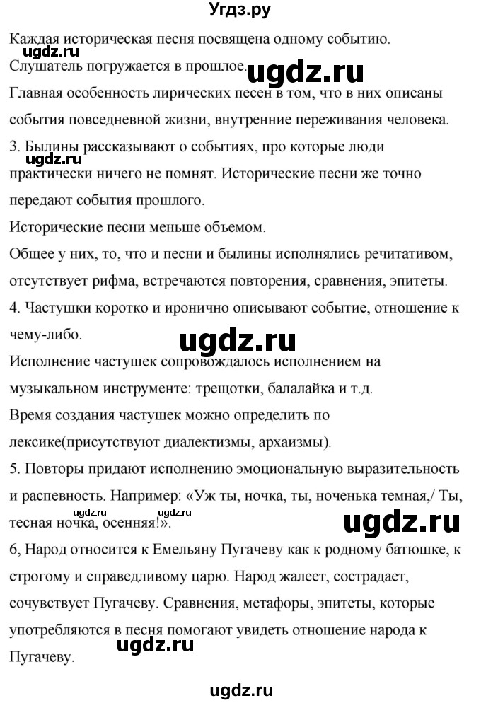 ГДЗ (Решебник к учебнику 2017) по литературе 8 класс Коровина В.Я. / часть 1 (страница) / 14(продолжение 2)