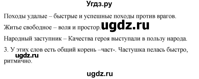 ГДЗ (Решебник к учебнику 2017) по литературе 8 класс Коровина В.Я. / часть 1 (страница) / 15(продолжение 2)