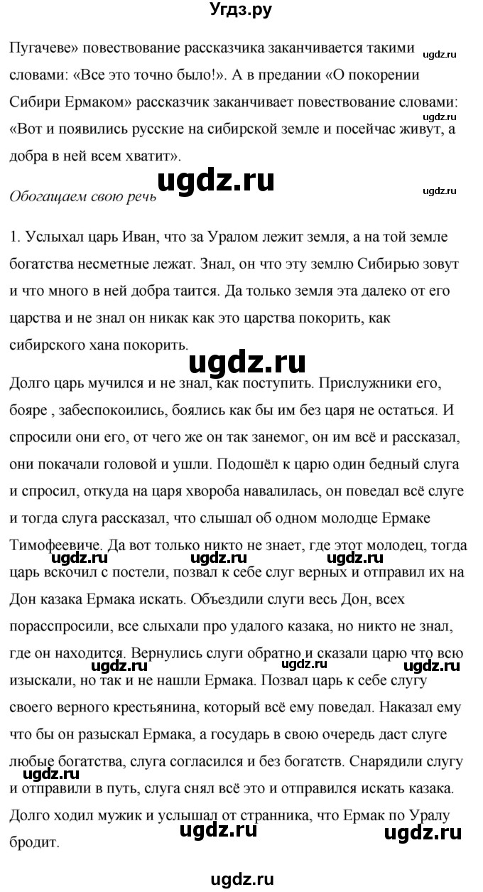 ГДЗ (Решебник к учебнику 2017) по литературе 8 класс Коровина В.Я. / часть 1 (страница) / 19–20(продолжение 2)