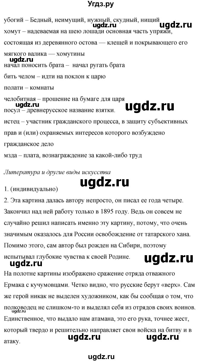 ГДЗ (Решебник к учебнику 2017) по литературе 8 класс Коровина В.Я. / часть 1 (страница) / 19–20(продолжение 4)