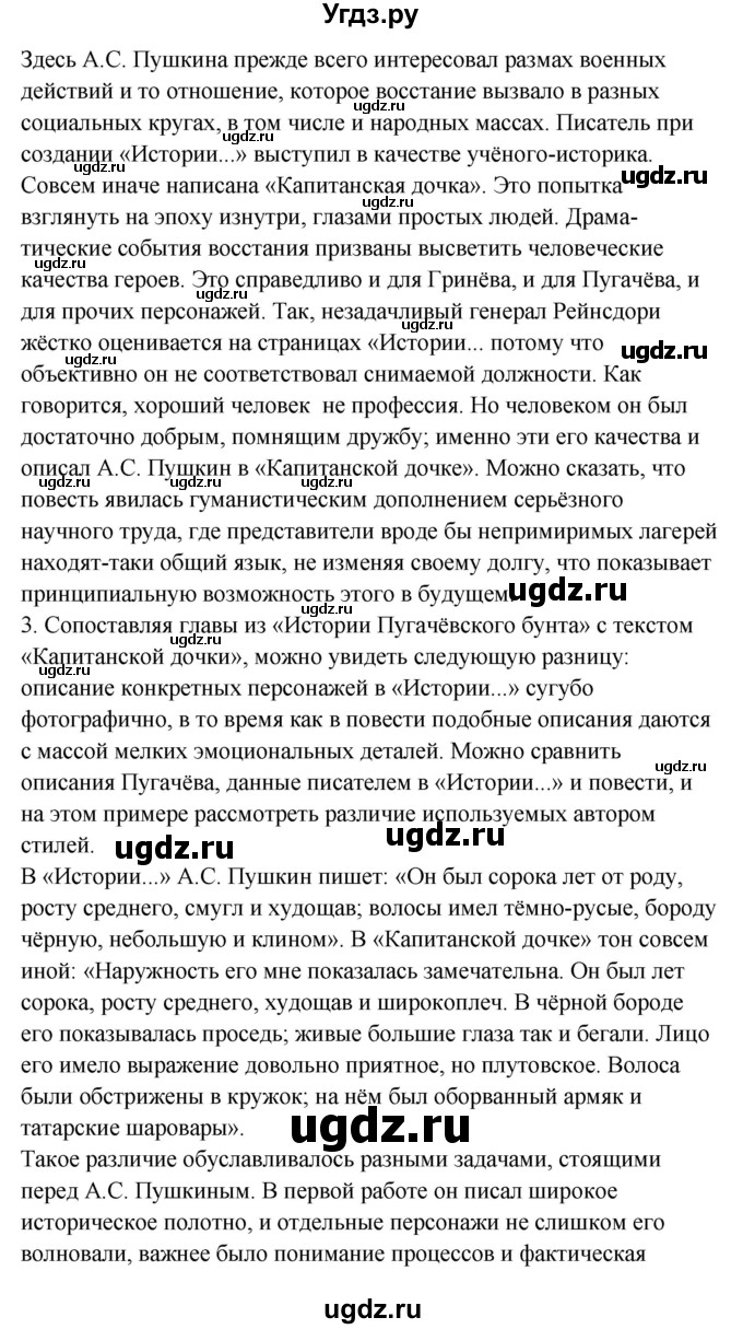 ГДЗ (Решебник к учебнику 2017) по литературе 8 класс Коровина В.Я. / часть 1 (страница) / 214–216(продолжение 2)