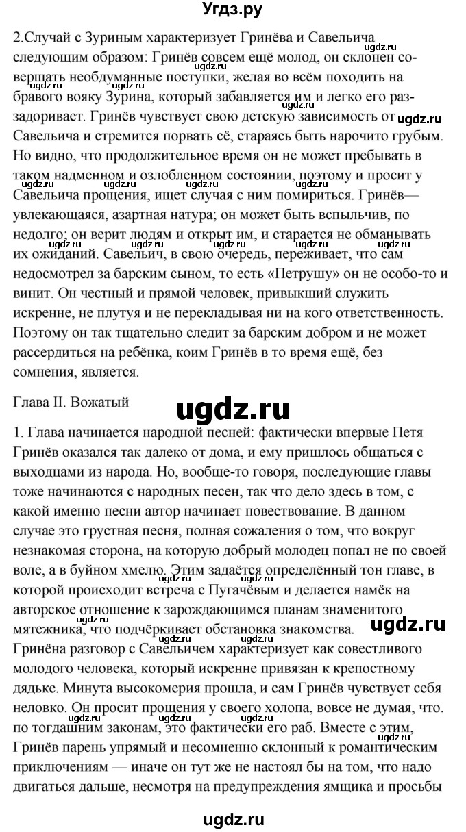 ГДЗ (Решебник к учебнику 2017) по литературе 8 класс Коровина В.Я. / часть 1 (страница) / 214–216(продолжение 4)