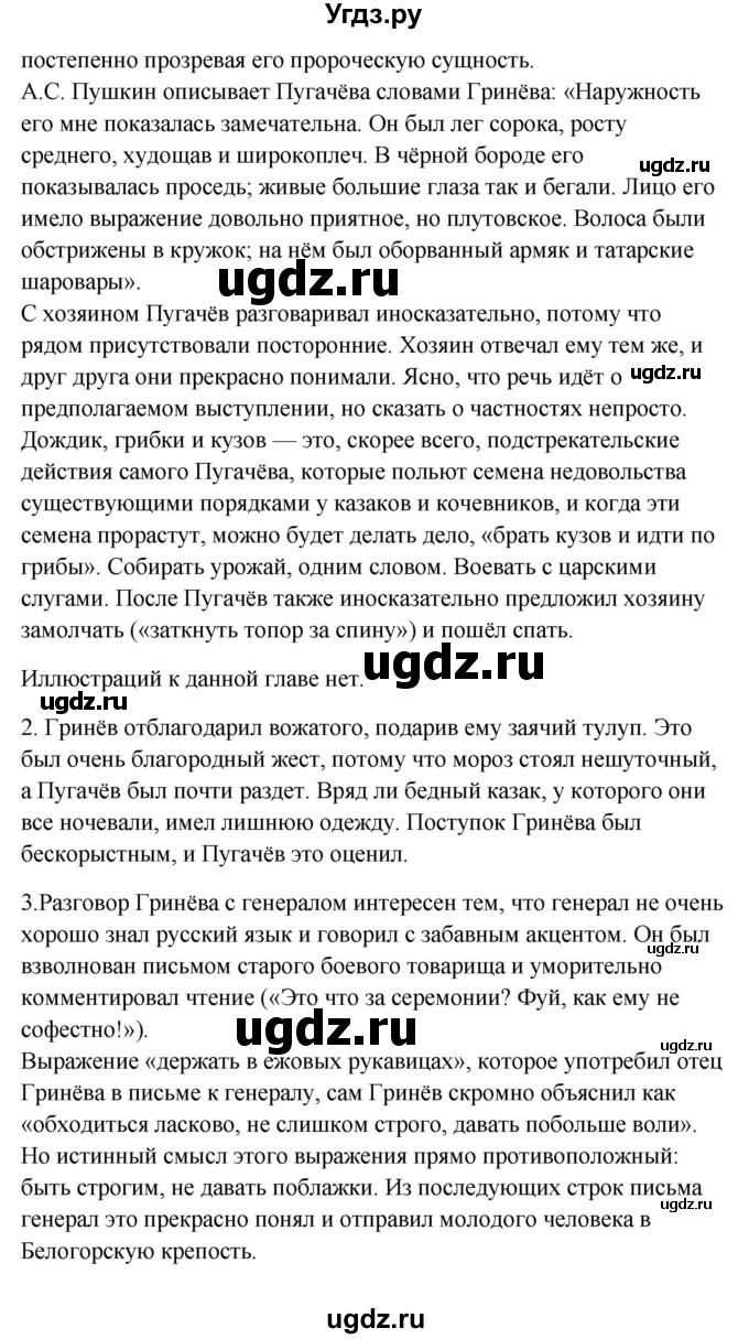 ГДЗ (Решебник к учебнику 2017) по литературе 8 класс Коровина В.Я. / часть 1 (страница) / 214–216(продолжение 6)