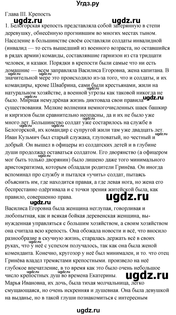 ГДЗ (Решебник к учебнику 2017) по литературе 8 класс Коровина В.Я. / часть 1 (страница) / 214–216(продолжение 7)