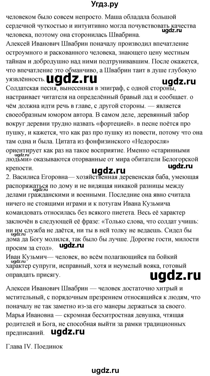 ГДЗ (Решебник к учебнику 2017) по литературе 8 класс Коровина В.Я. / часть 1 (страница) / 214–216(продолжение 8)