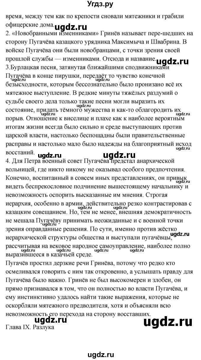 ГДЗ (Решебник к учебнику 2017) по литературе 8 класс Коровина В.Я. / часть 1 (страница) / 214–216(продолжение 13)