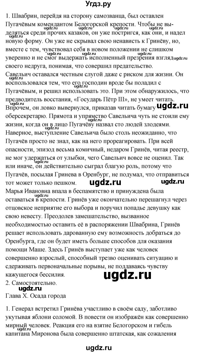 ГДЗ (Решебник к учебнику 2017) по литературе 8 класс Коровина В.Я. / часть 1 (страница) / 214–216(продолжение 14)