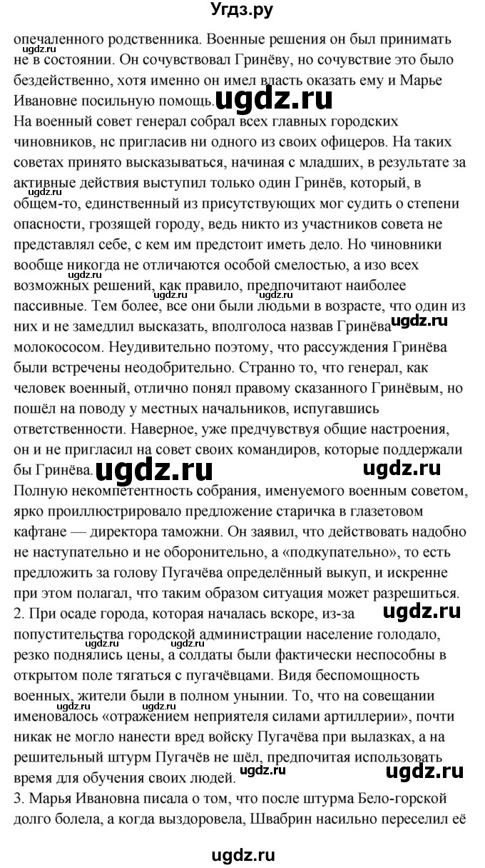 ГДЗ (Решебник к учебнику 2017) по литературе 8 класс Коровина В.Я. / часть 1 (страница) / 214–216(продолжение 15)