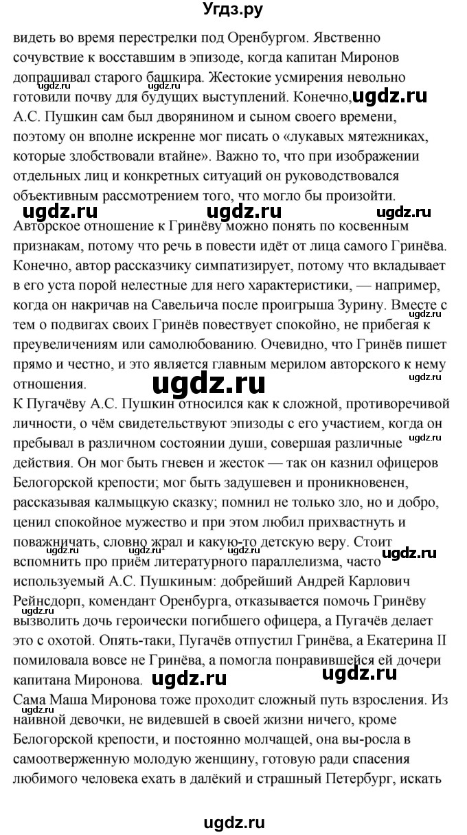 ГДЗ (Решебник к учебнику 2017) по литературе 8 класс Коровина В.Я. / часть 1 (страница) / 214–216(продолжение 20)