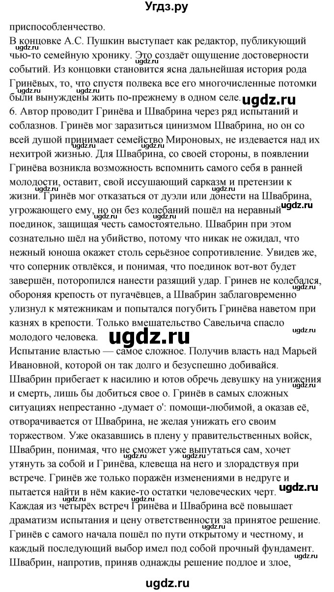 ГДЗ (Решебник к учебнику 2017) по литературе 8 класс Коровина В.Я. / часть 1 (страница) / 216(продолжение 2)