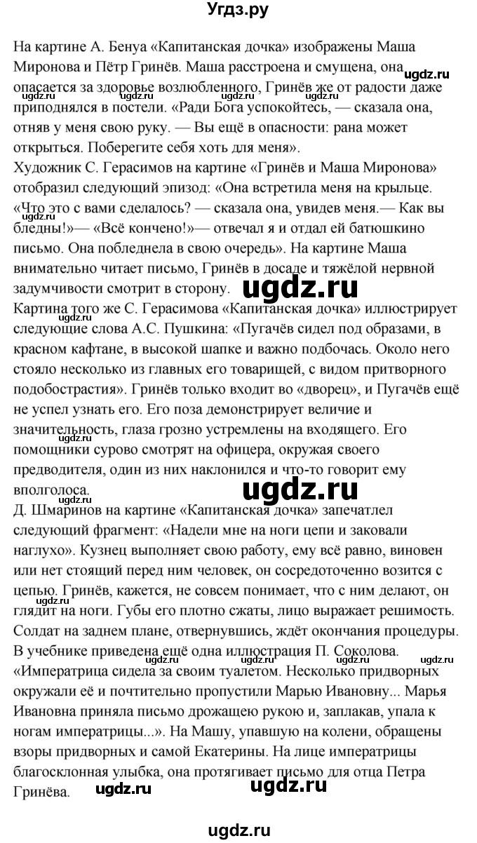 ГДЗ (Решебник к учебнику 2017) по литературе 8 класс Коровина В.Я. / часть 1 (страница) / 217(продолжение 2)