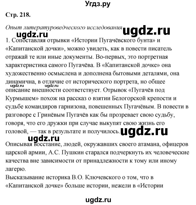 ГДЗ (Решебник к учебнику 2017) по литературе 8 класс Коровина В.Я. / часть 1 (страница) / 218