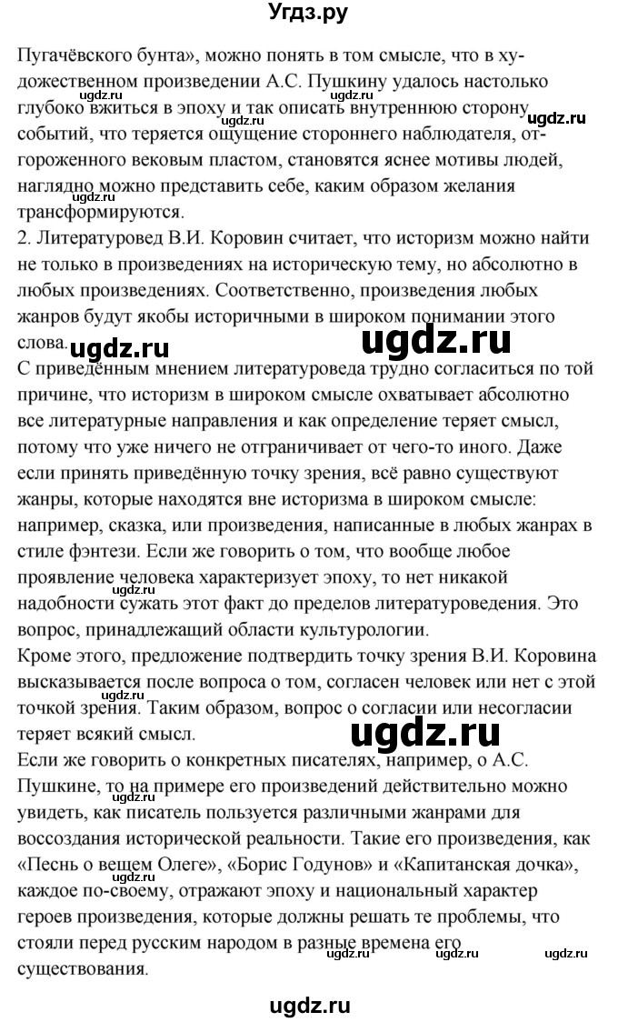 ГДЗ (Решебник к учебнику 2017) по литературе 8 класс Коровина В.Я. / часть 1 (страница) / 218(продолжение 2)