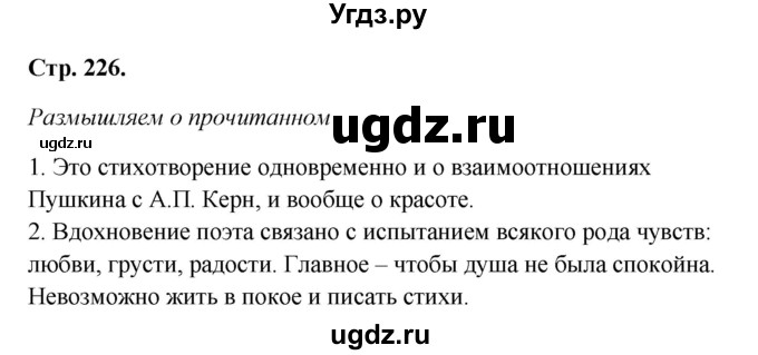 ГДЗ (Решебник к учебнику 2017) по литературе 8 класс Коровина В.Я. / часть 1 (страница) / 226