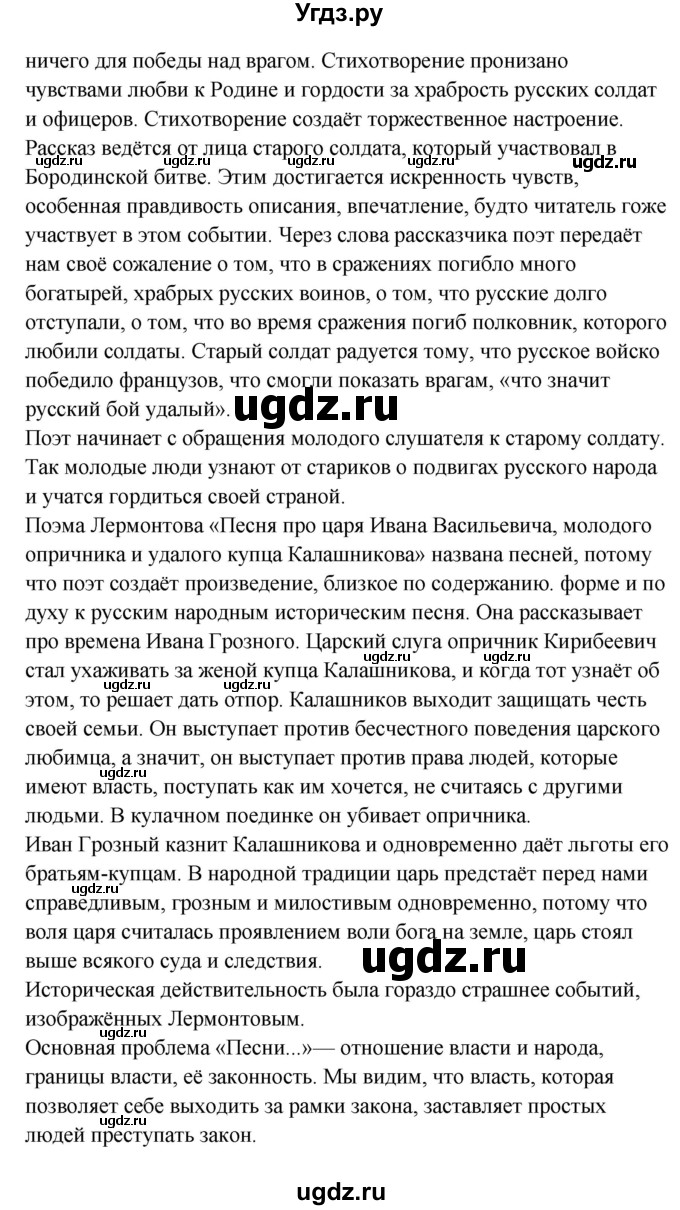 ГДЗ (Решебник к учебнику 2017) по литературе 8 класс Коровина В.Я. / часть 1 (страница) / 230(продолжение 2)