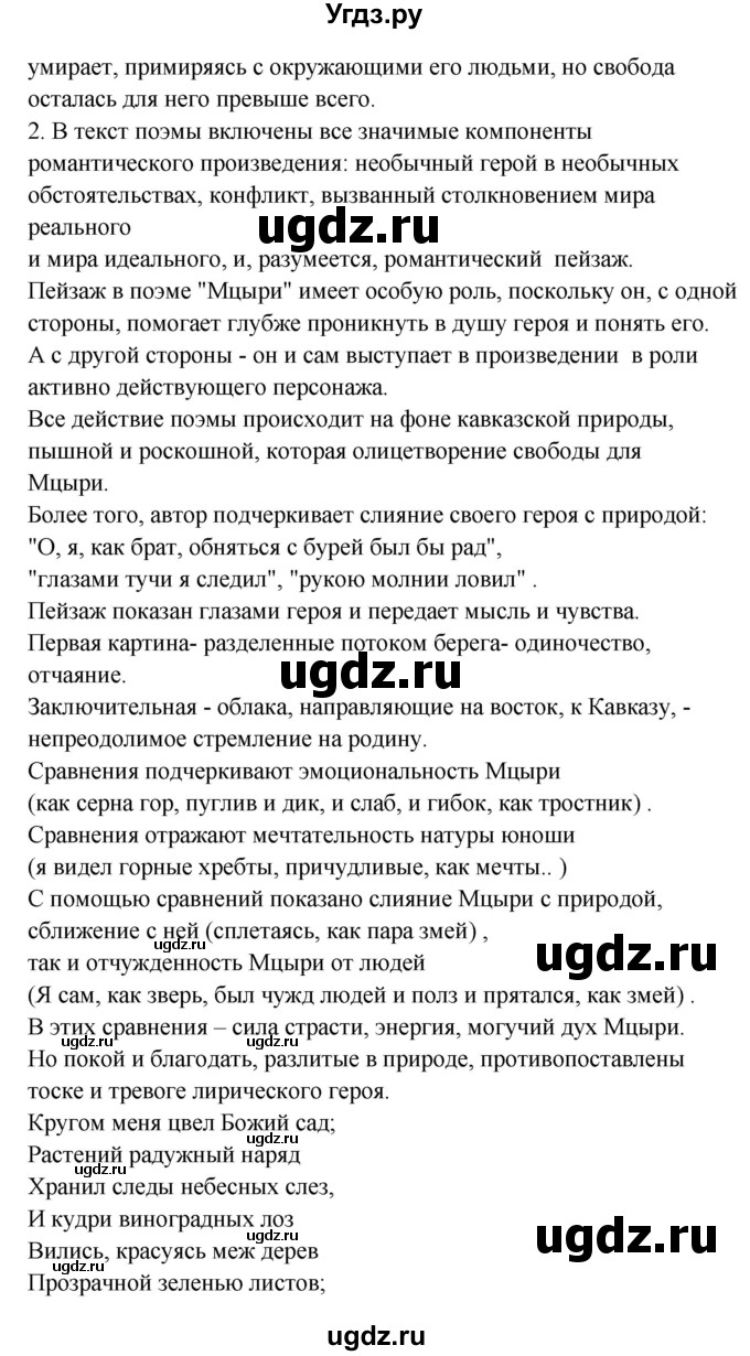 ГДЗ (Решебник к учебнику 2017) по литературе 8 класс Коровина В.Я. / часть 1 (страница) / 254(продолжение 3)