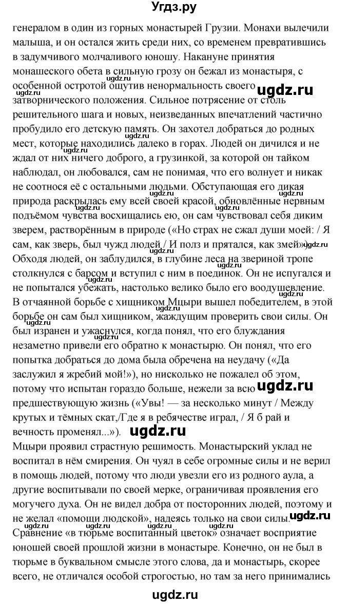 ГДЗ (Решебник к учебнику 2017) по литературе 8 класс Коровина В.Я. / часть 1 (страница) / 257(продолжение 2)