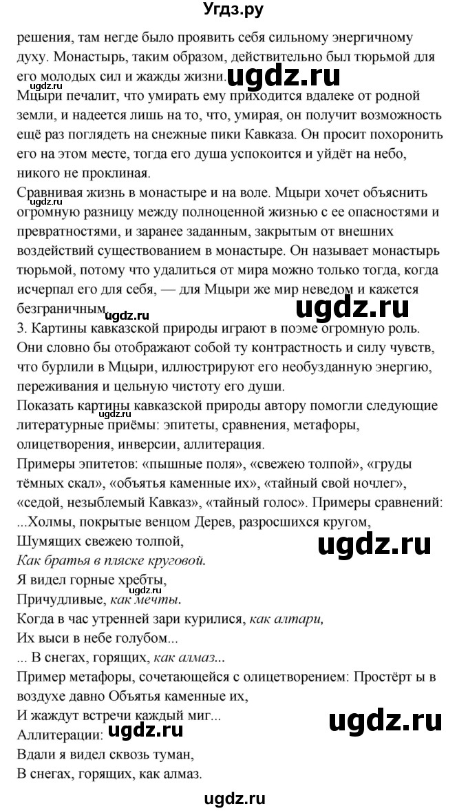 ГДЗ (Решебник к учебнику 2017) по литературе 8 класс Коровина В.Я. / часть 1 (страница) / 257(продолжение 3)