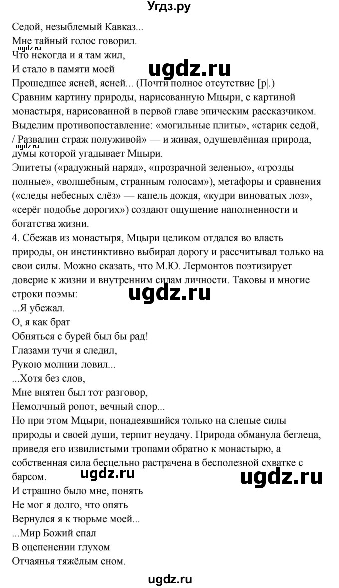 ГДЗ (Решебник к учебнику 2017) по литературе 8 класс Коровина В.Я. / часть 1 (страница) / 257(продолжение 4)