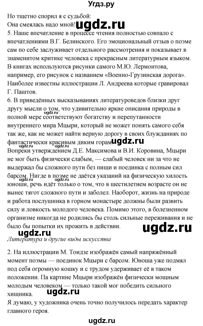 ГДЗ (Решебник к учебнику 2017) по литературе 8 класс Коровина В.Я. / часть 1 (страница) / 257(продолжение 5)