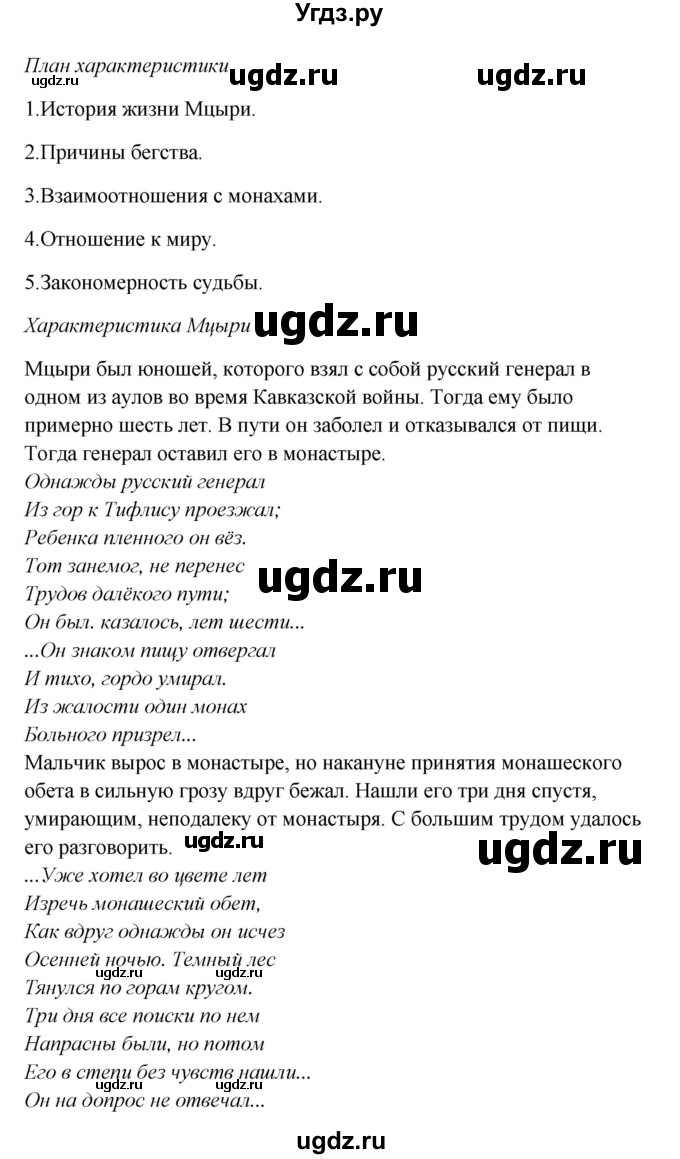 ГДЗ (Решебник к учебнику 2017) по литературе 8 класс Коровина В.Я. / часть 1 (страница) / 258(продолжение 2)