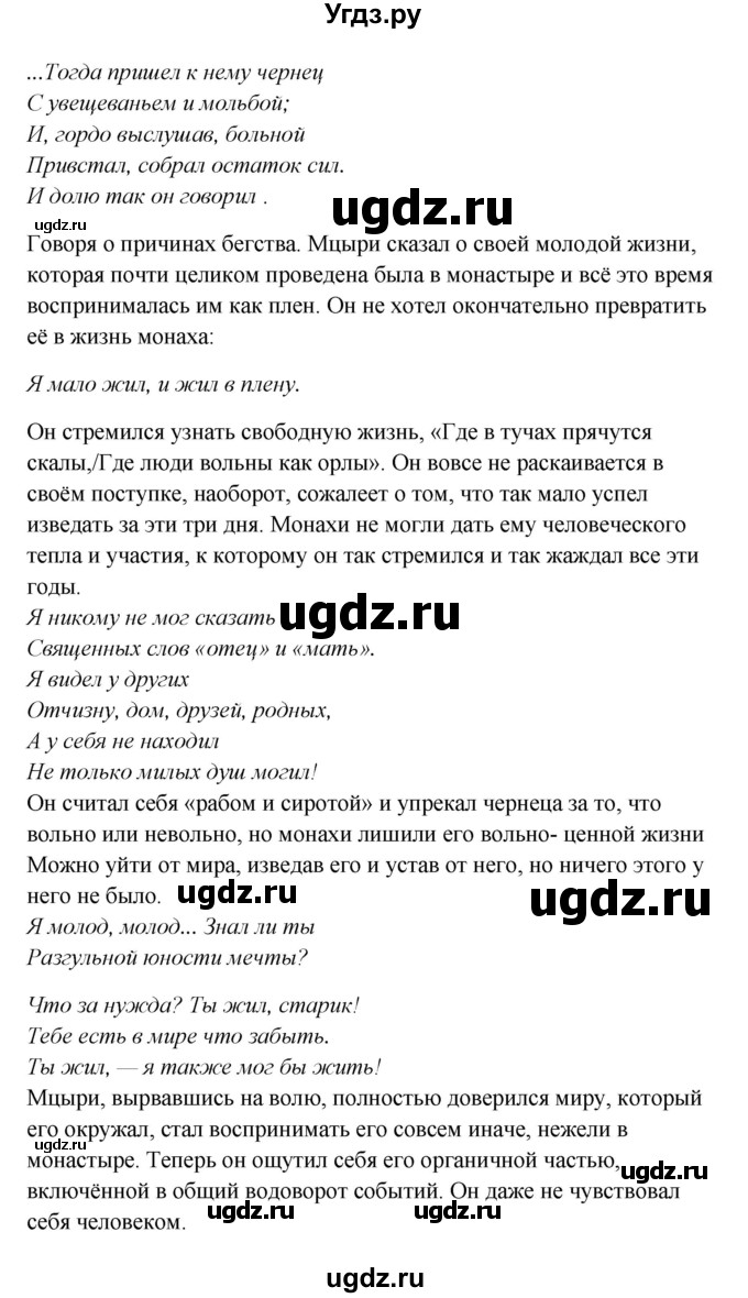 ГДЗ (Решебник к учебнику 2017) по литературе 8 класс Коровина В.Я. / часть 1 (страница) / 258(продолжение 3)