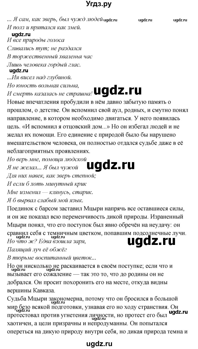 ГДЗ (Решебник к учебнику 2017) по литературе 8 класс Коровина В.Я. / часть 1 (страница) / 258(продолжение 4)