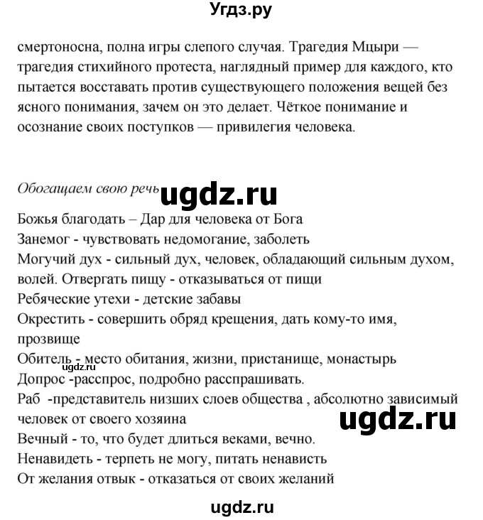 ГДЗ (Решебник к учебнику 2017) по литературе 8 класс Коровина В.Я. / часть 1 (страница) / 258(продолжение 5)