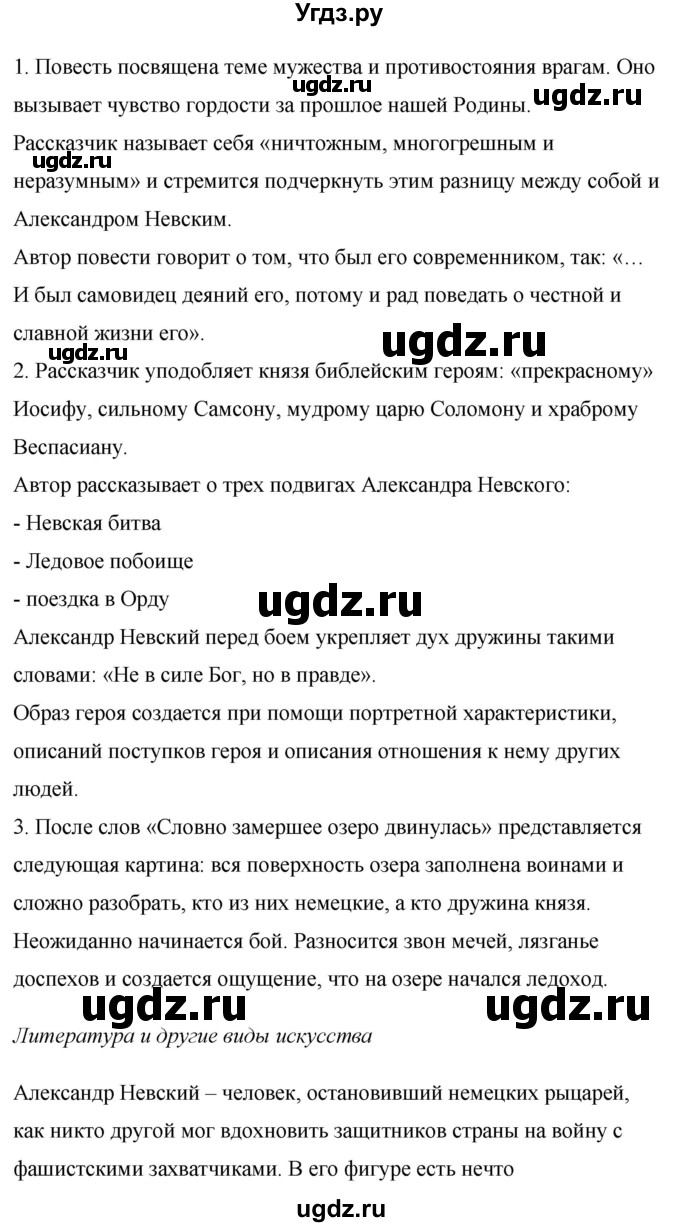 ГДЗ (Решебник к учебнику 2017) по литературе 8 класс Коровина В.Я. / часть 1 (страница) / 30(продолжение 2)