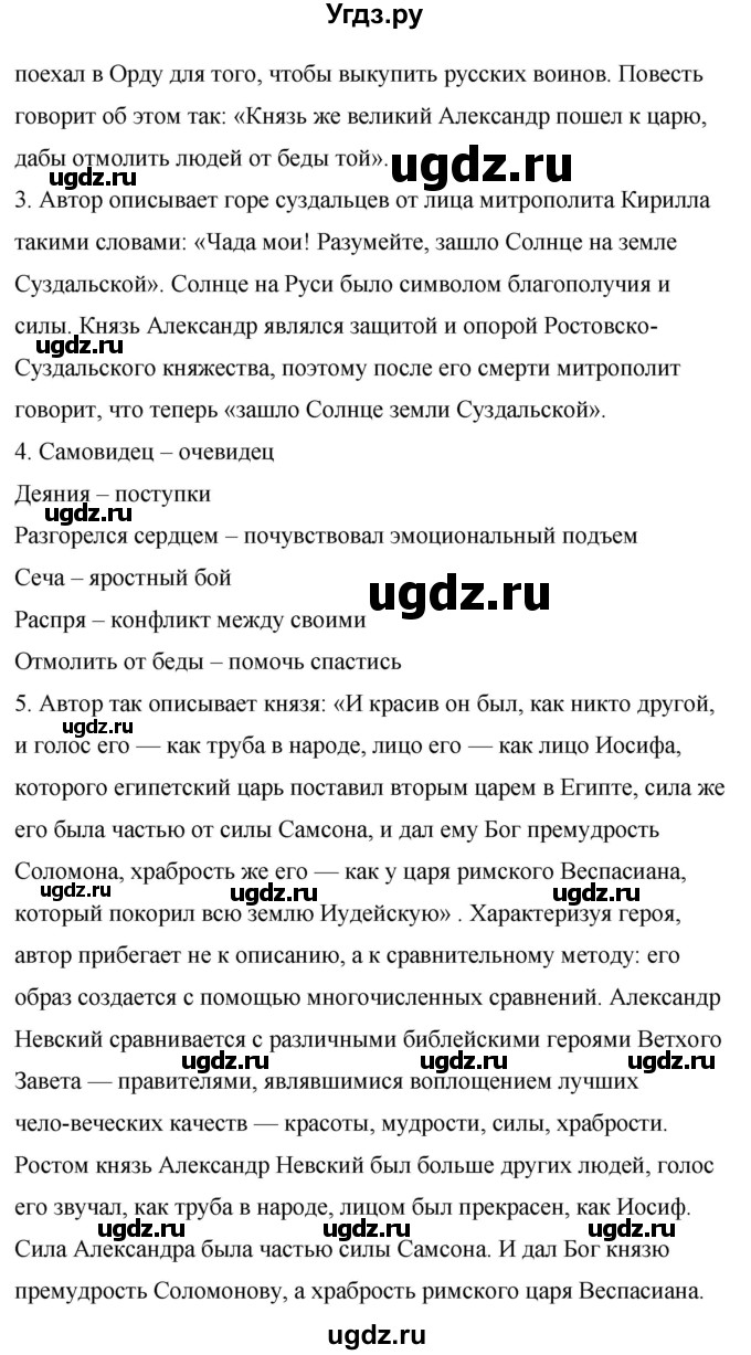 ГДЗ (Решебник к учебнику 2017) по литературе 8 класс Коровина В.Я. / часть 1 (страница) / 30(продолжение 4)