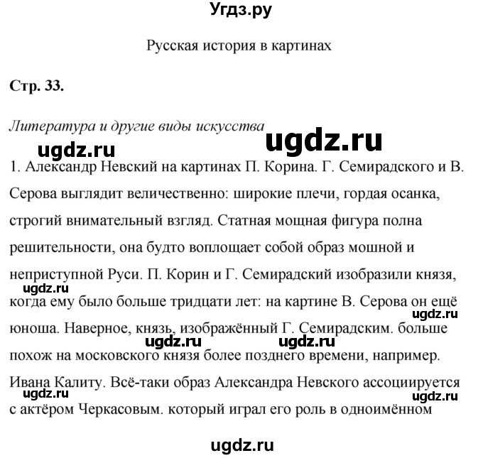 ГДЗ (Решебник к учебнику 2017) по литературе 8 класс Коровина В.Я. / часть 1 (страница) / 33