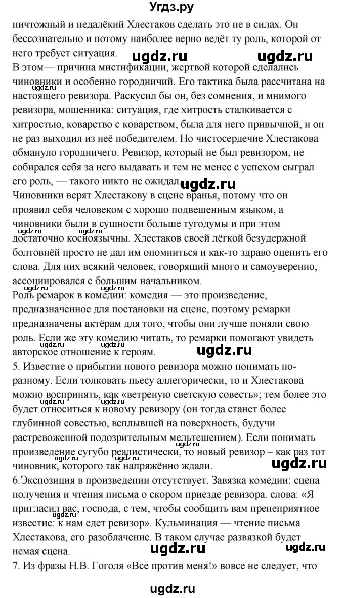 ГДЗ (Решебник к учебнику 2017) по литературе 8 класс Коровина В.Я. / часть 1 (страница) / 352(продолжение 3)