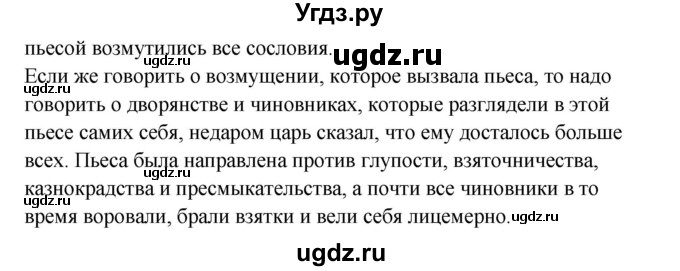 ГДЗ (Решебник к учебнику 2017) по литературе 8 класс Коровина В.Я. / часть 1 (страница) / 352(продолжение 4)